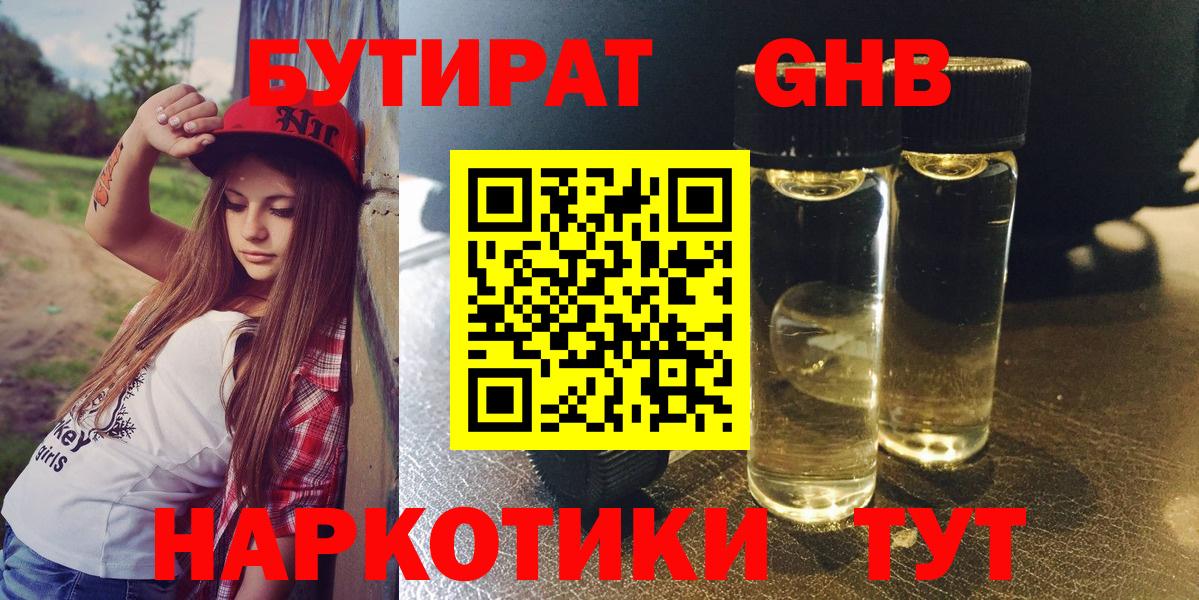 Бутират бутик Кулебаки