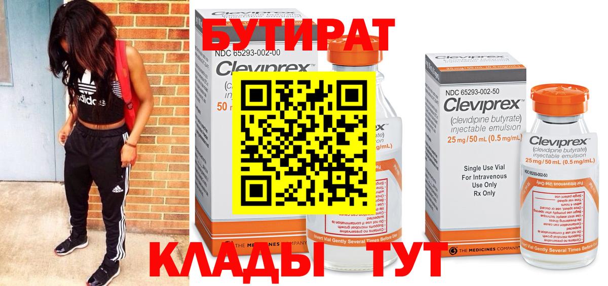 Кулебаки  БУТИРАТ вода  Вход с VPN 