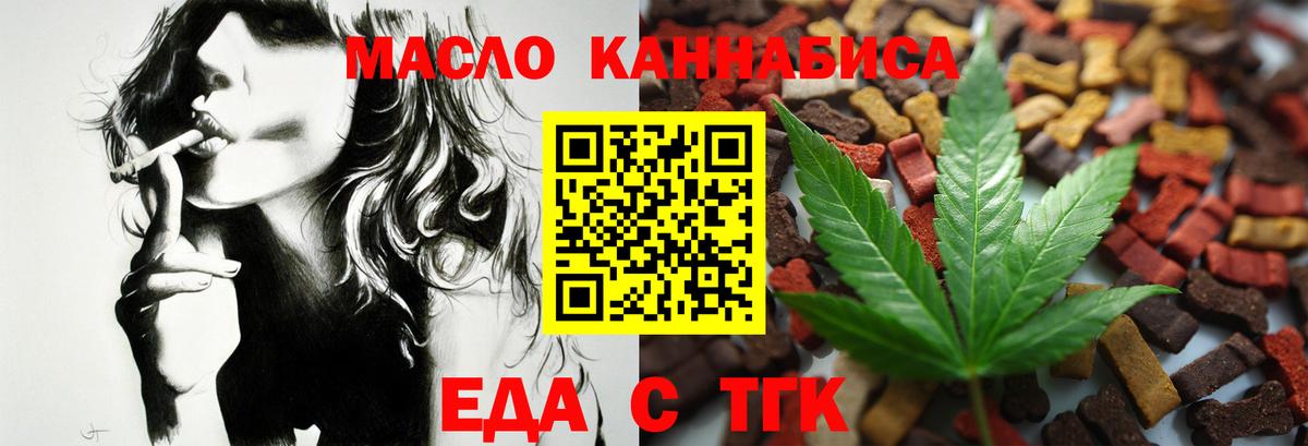 Еда ТГК марихуана Кулебаки