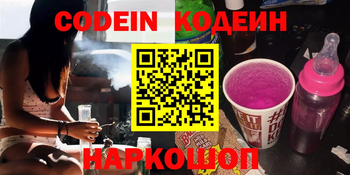 Кулебаки  Codein Purple Drank  Вход с VPN  Кодеин Purple Drank 