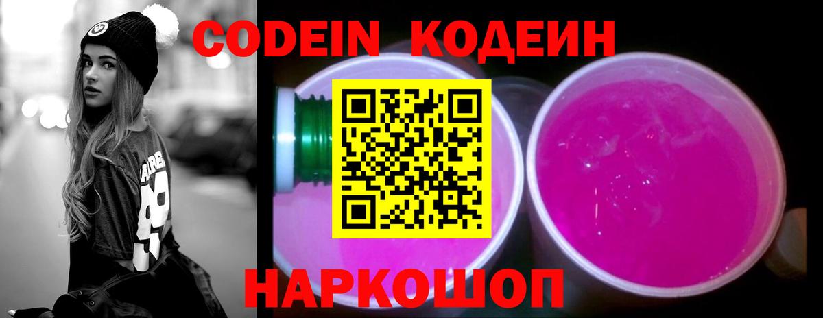 Кодеиновый сироп Lean Purple Drank Кулебаки
