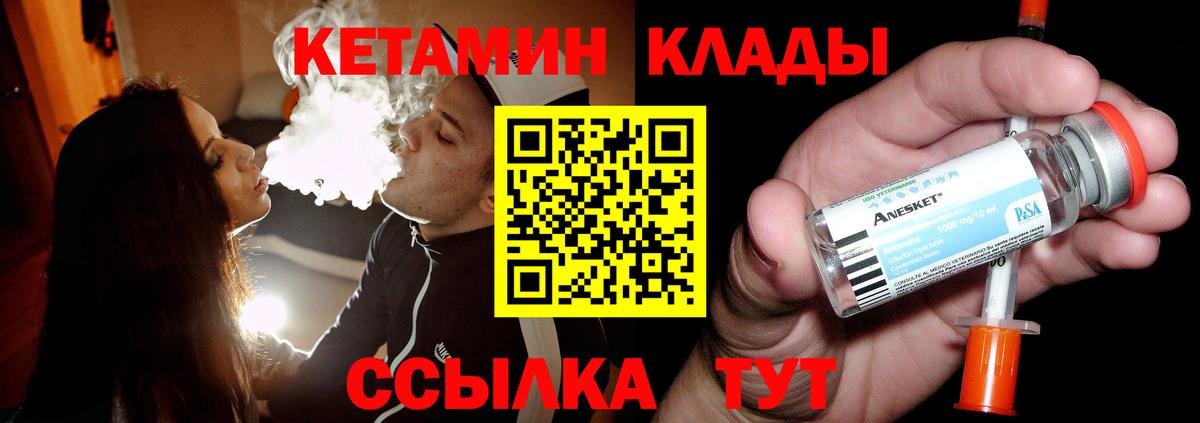 КЕТАМИН VHQ Кулебаки
