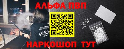 альфа пвп Апшеронск