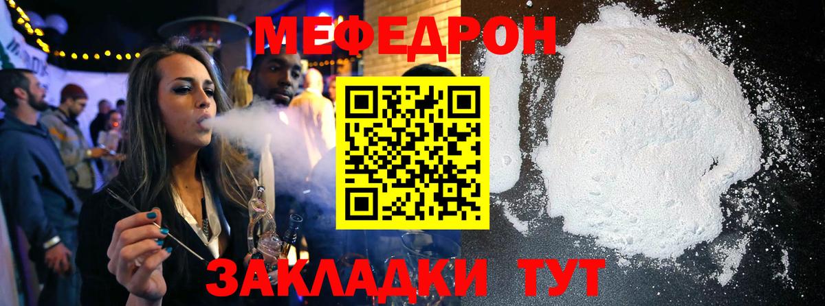 МЕФ кристаллы  Кулебаки 