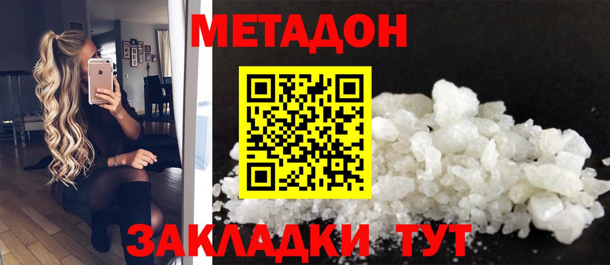 МЕТАДОН мёд  МЕТАДОН кристалл  Кулебаки  Вход с VPN 