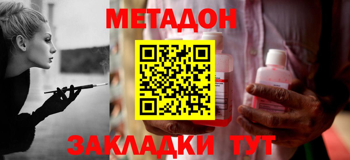 МЕТАДОН VHQ  MEGA ссылка  МЕТАДОН кристалл  Кулебаки 